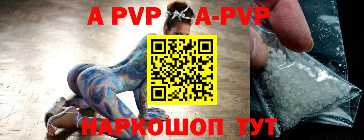 Alpha PVP СК  APVP СК  Alpha PVP кристаллы  купить  цена  Вход с VPN  Туапсе 