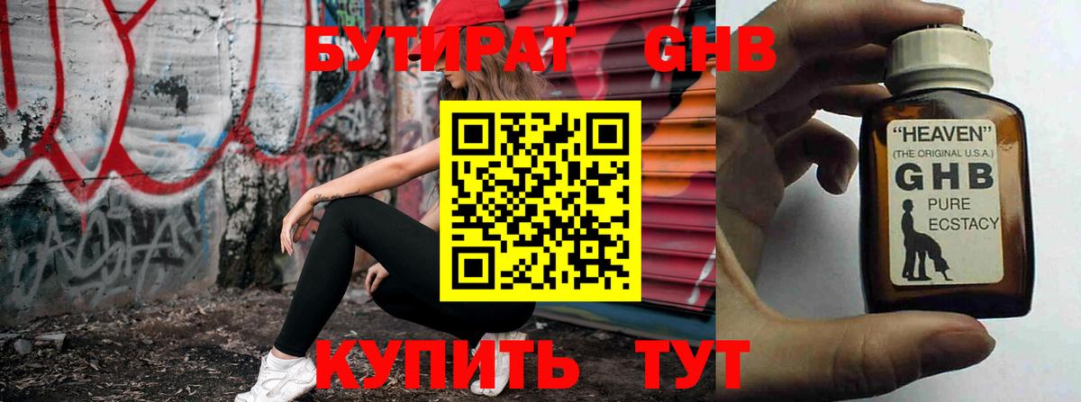 БУТИРАТ Butirat Туапсе