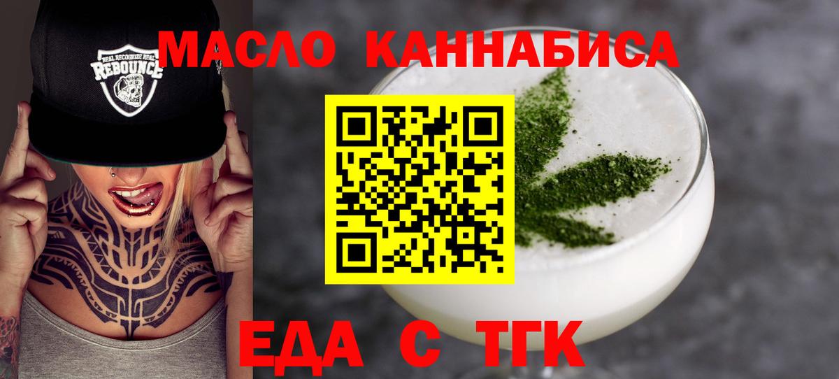 Туапсе  Печенье с ТГК марихуана  Вход с VPN 
