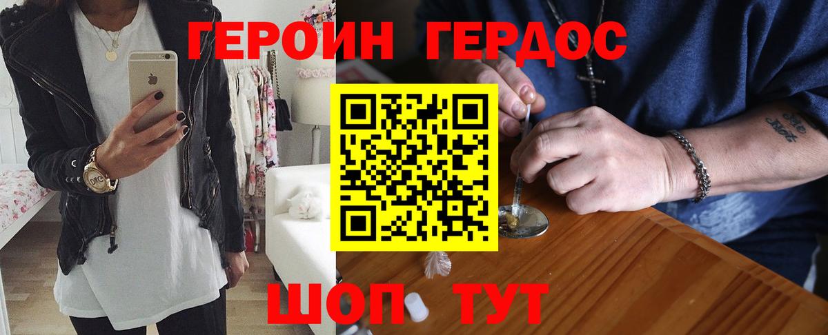 Героин Heroin Туапсе