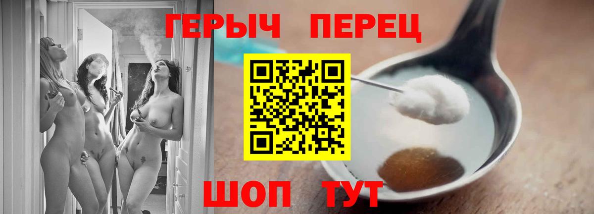 Героин хмурый  Вход с VPN  Туапсе 