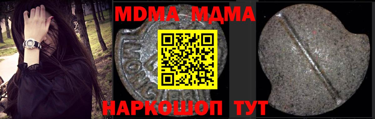 MDMA crystal  МДМА кристаллы  Вход с VPN  Туапсе 