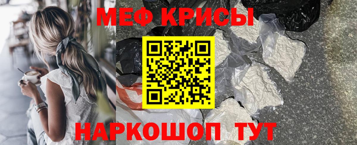 Мефедрон кристаллы Туапсе
