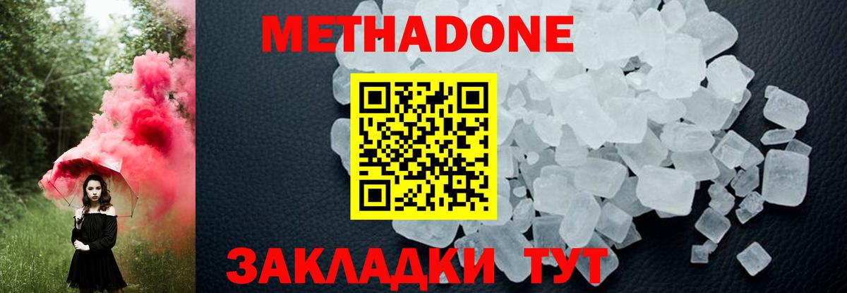 Туапсе  МЕТАДОН кристалл  Вход с VPN  МЕТАДОН мёд 