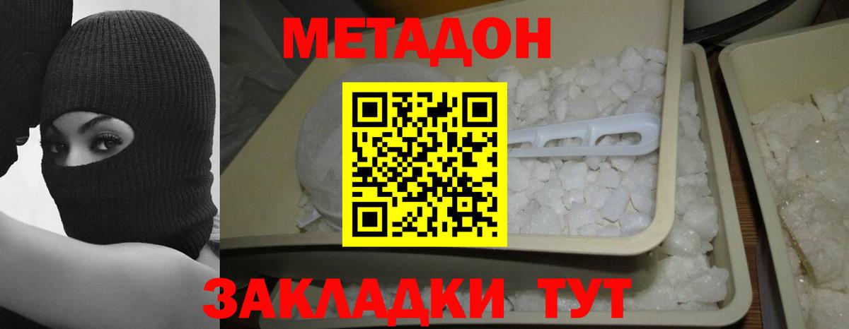 Метадон VHQ Туапсе