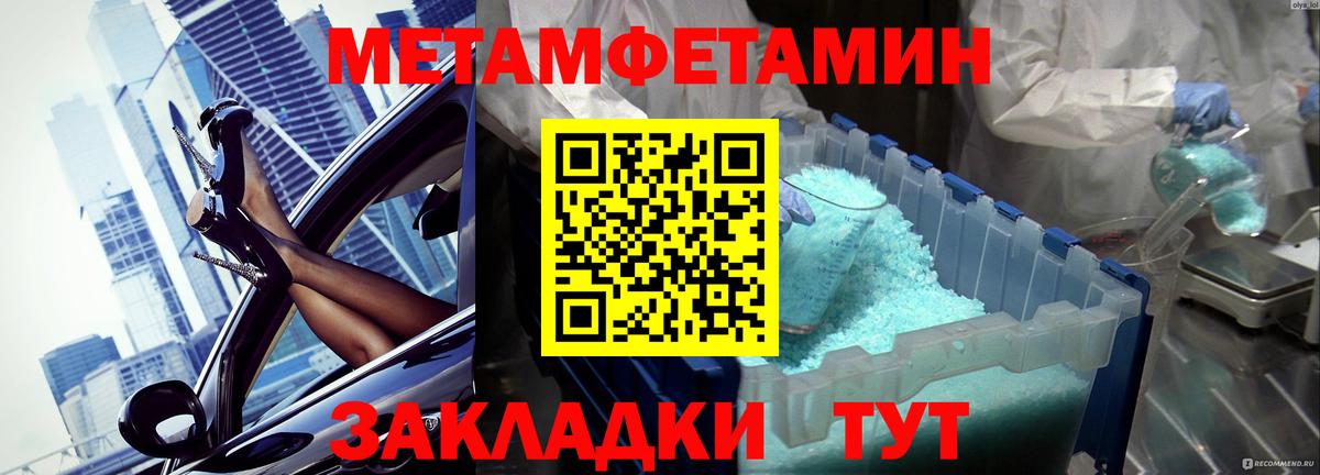 Метамфетамин мет  Вход с VPN  Туапсе 