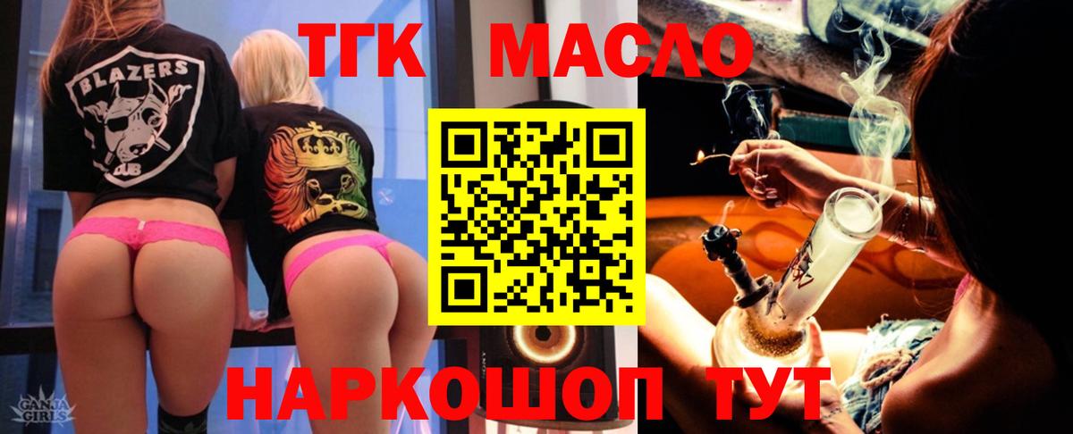 Туапсе  Дистиллят ТГК THC oil  Дистиллят ТГК THC oil  Вход с VPN 