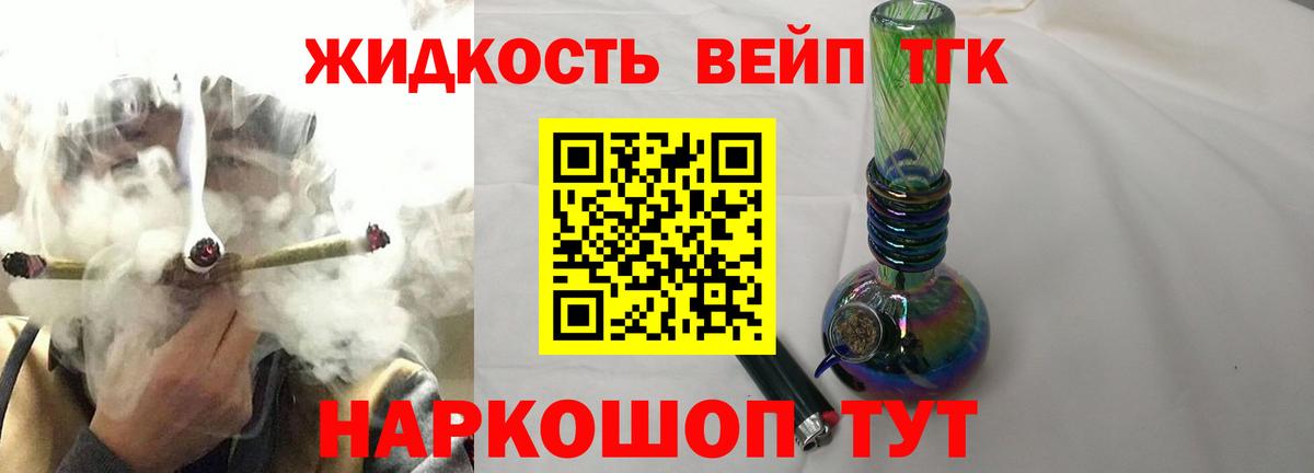 ТГК жижа Туапсе